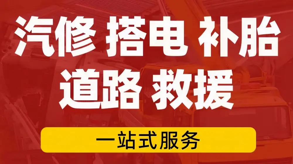 附近高速救援拖车服务_高速救援队拖车怎么收费_救援高速附近拖车服务电话